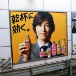 Ukon No Chikara Werbung am Bahnhof Ikebukuro, Tokyo